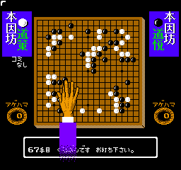 Igo Shinan (Japan) In game screenshot